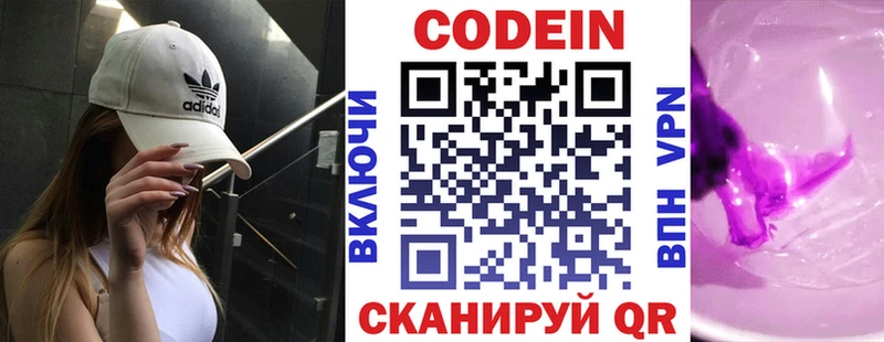 Codein Purple Drank  Ярославль 